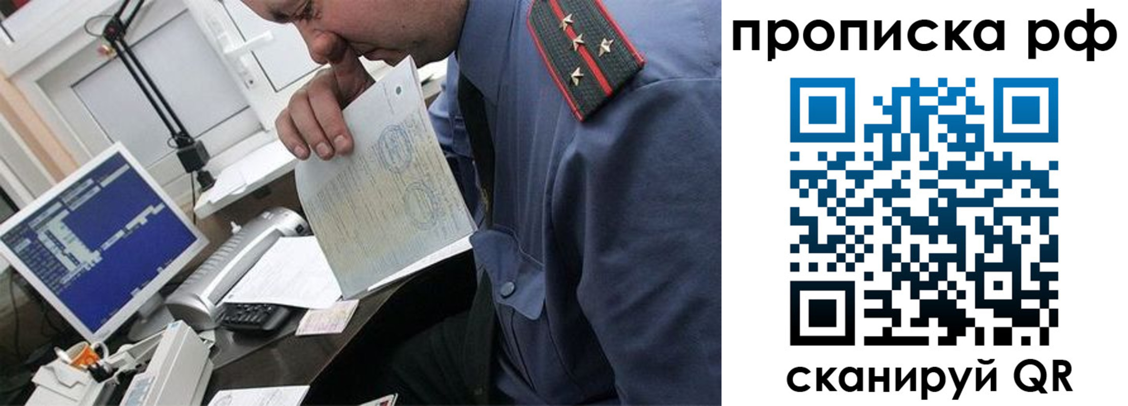 прописка законно в Читинской области