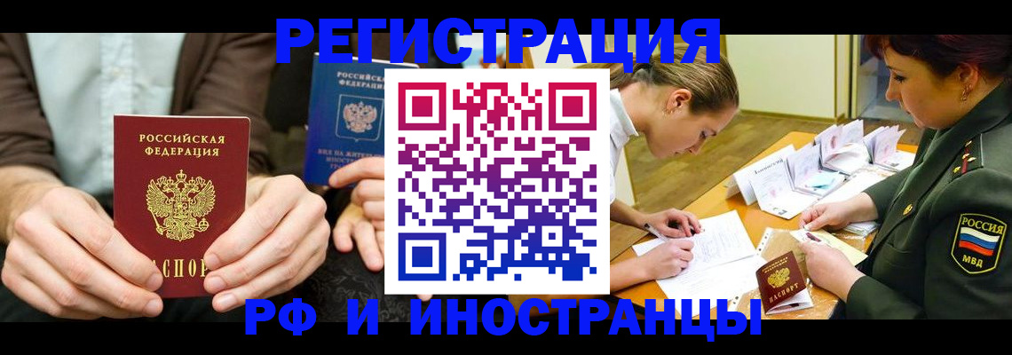 прописка паспорт в Читинской области