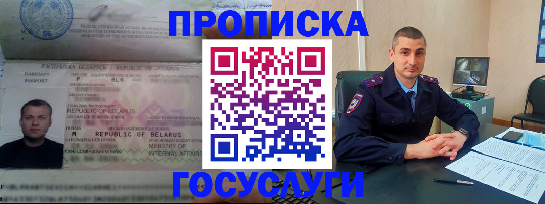 прописка 2025 в Читинской области