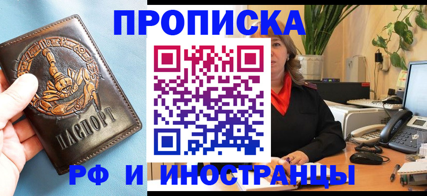 прописка иностранных граждан в Читинской области